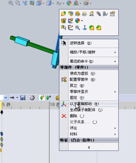 solidworks组合命令怎么用